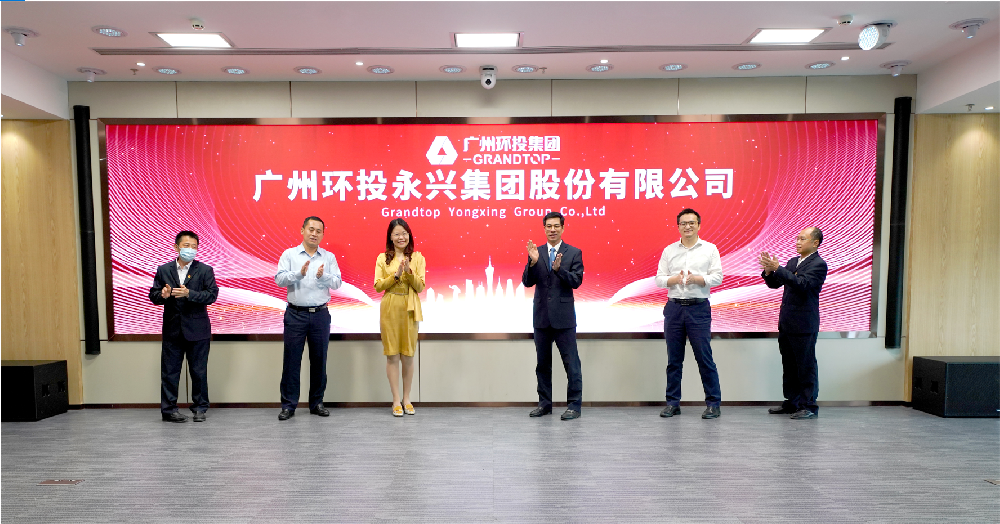 關注！白云城投參股廣州環投永興集團股份有限公司
